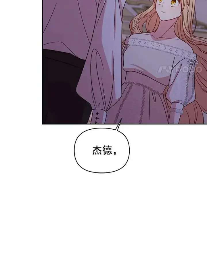 《我把竹马养黑化》51.神秘人出现图98