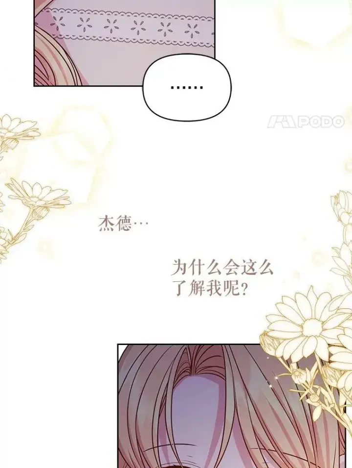 《我把竹马养黑化》52.杰德的告白图11