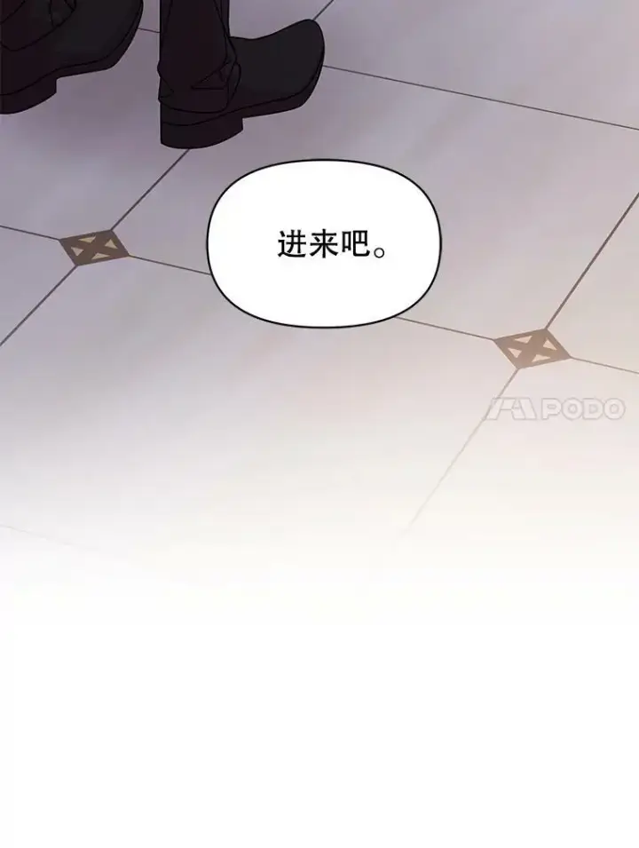 《我把竹马养黑化》52.杰德的告白图14