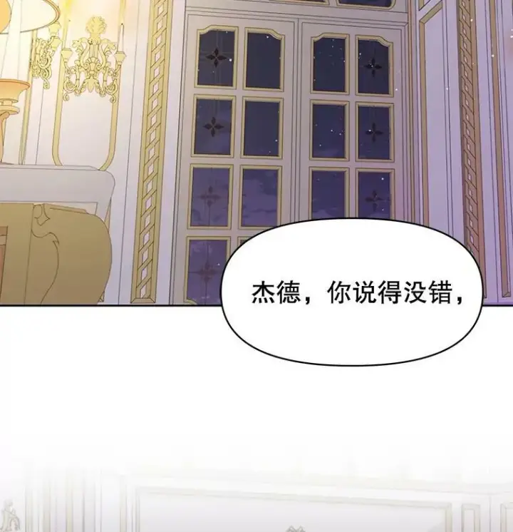 《我把竹马养黑化》52.杰德的告白图18
