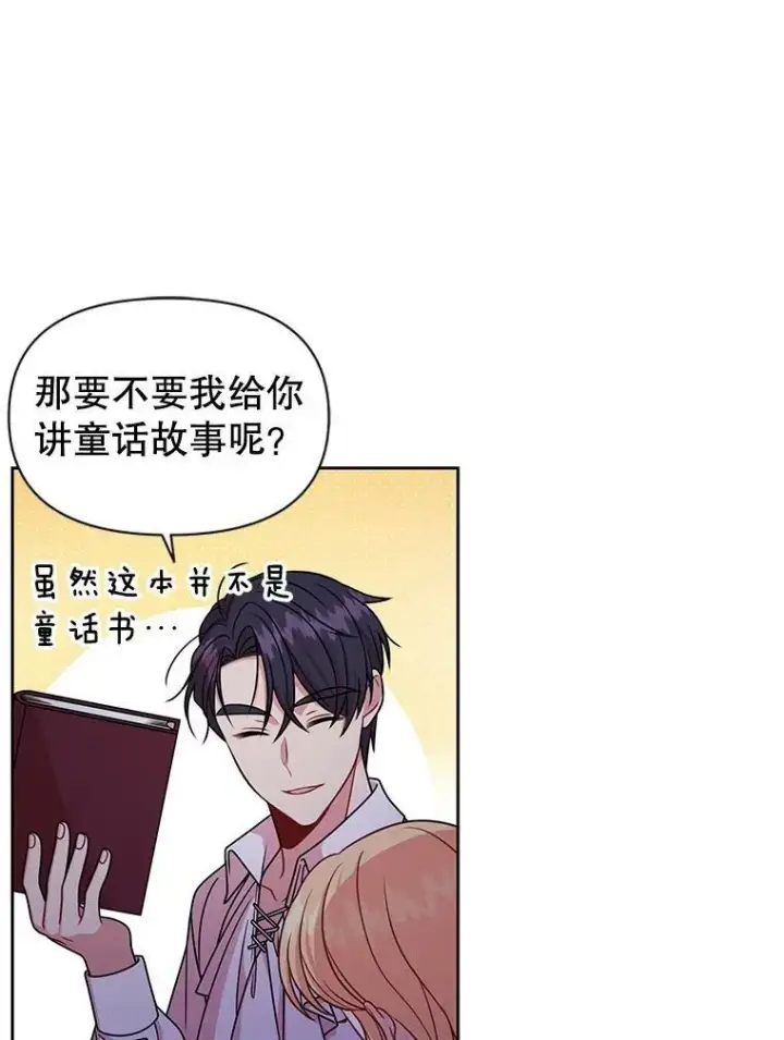 《我把竹马养黑化》52.杰德的告白图21