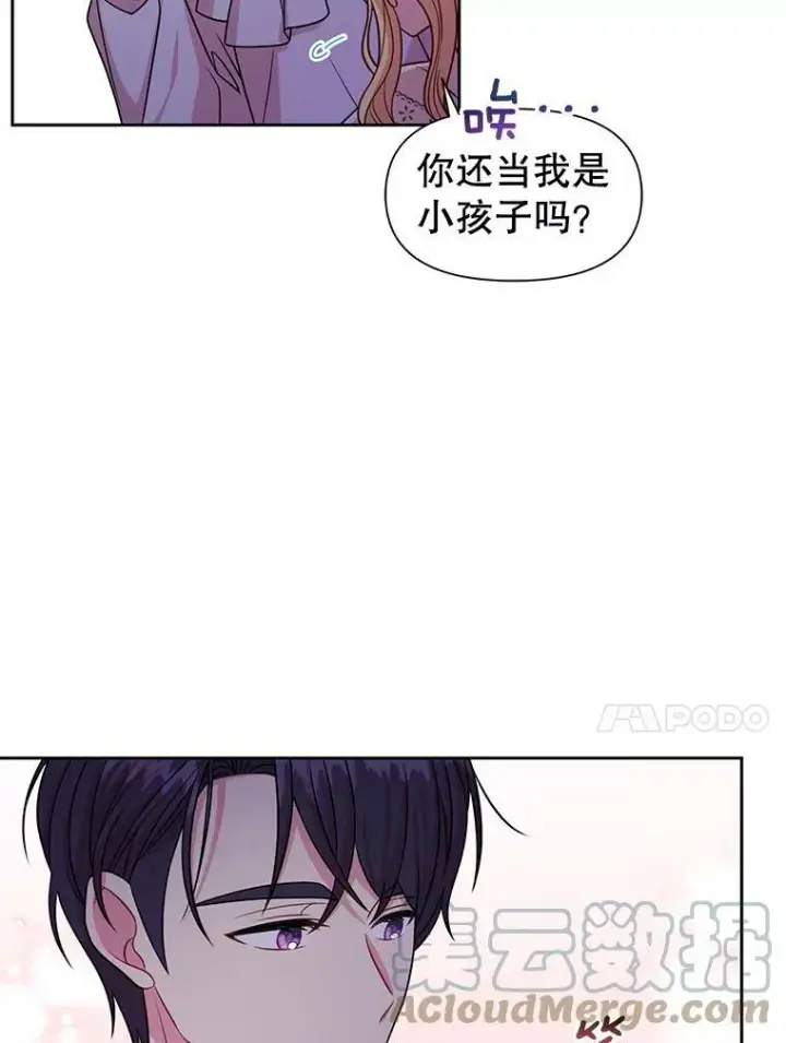 《我把竹马养黑化》52.杰德的告白图22