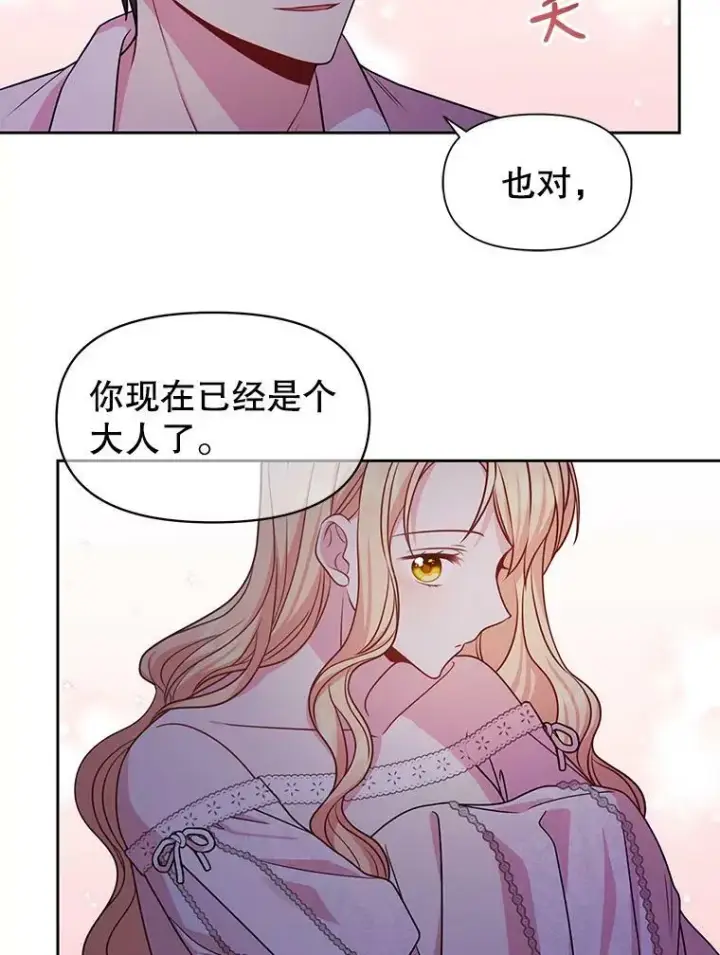 《我把竹马养黑化》52.杰德的告白图23