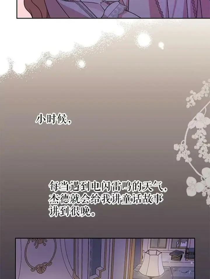 《我把竹马养黑化》52.杰德的告白图24