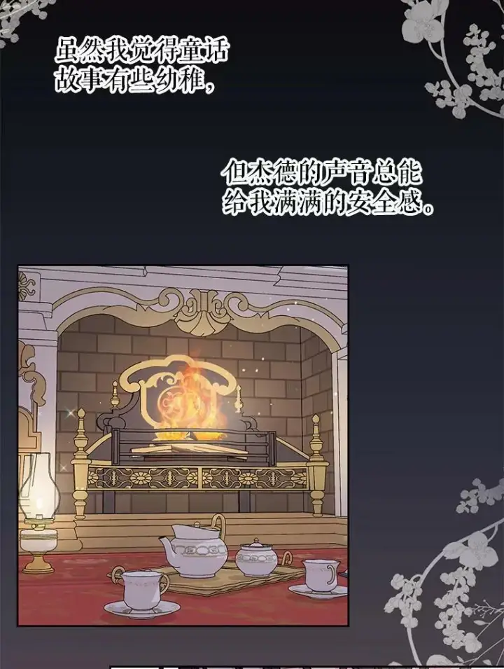 《我把竹马养黑化》52.杰德的告白图26
