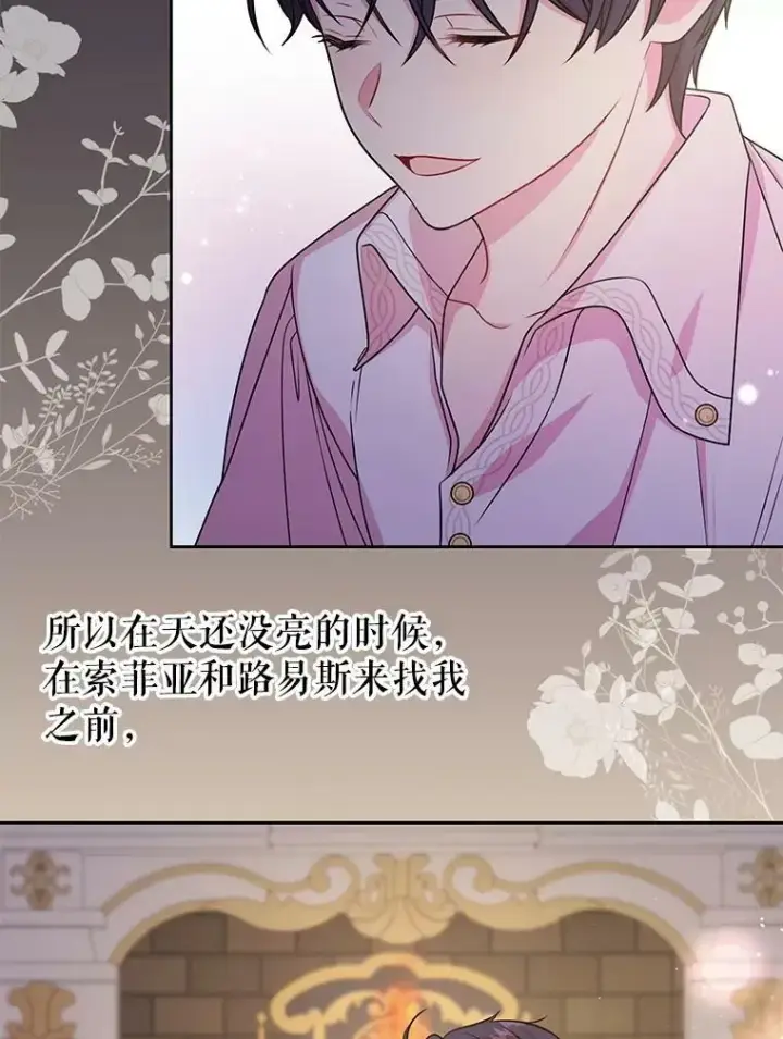《我把竹马养黑化》52.杰德的告白图27