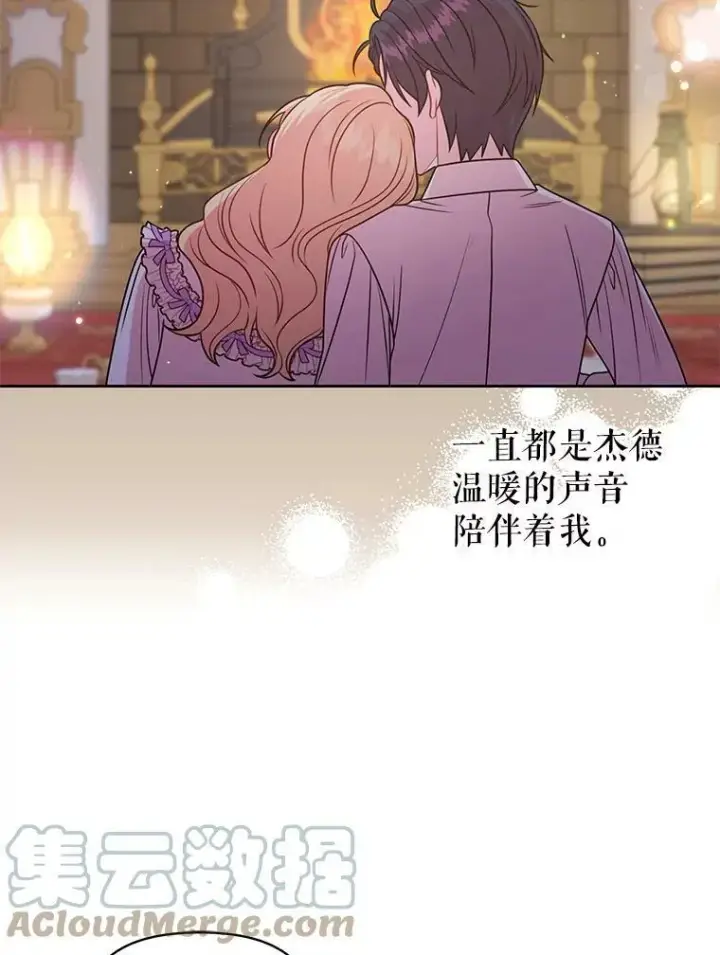《我把竹马养黑化》52.杰德的告白图28