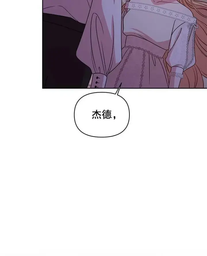 《我把竹马养黑化》52.杰德的告白图3