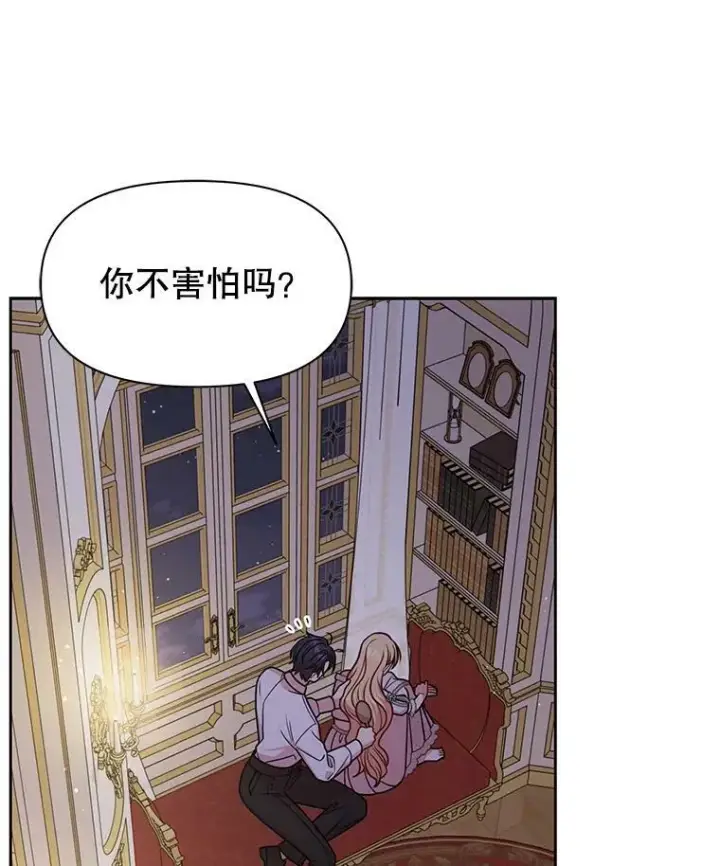 《我把竹马养黑化》52.杰德的告白图30