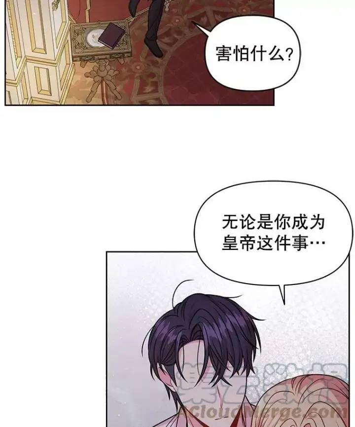 《我把竹马养黑化》52.杰德的告白图31