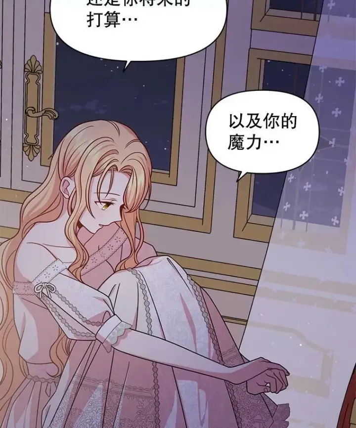 《我把竹马养黑化》52.杰德的告白图33