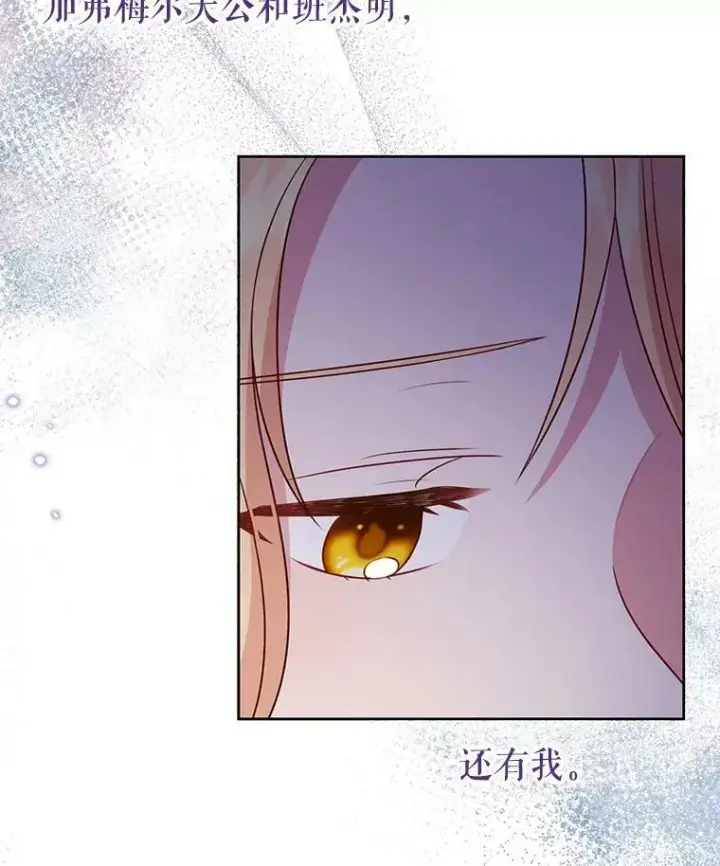 《我把竹马养黑化》52.杰德的告白图35