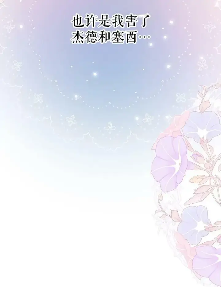 《我把竹马养黑化》52.杰德的告白图41