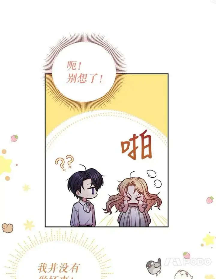 《我把竹马养黑化》52.杰德的告白图42