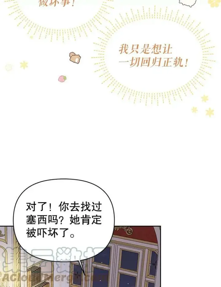 《我把竹马养黑化》52.杰德的告白图43