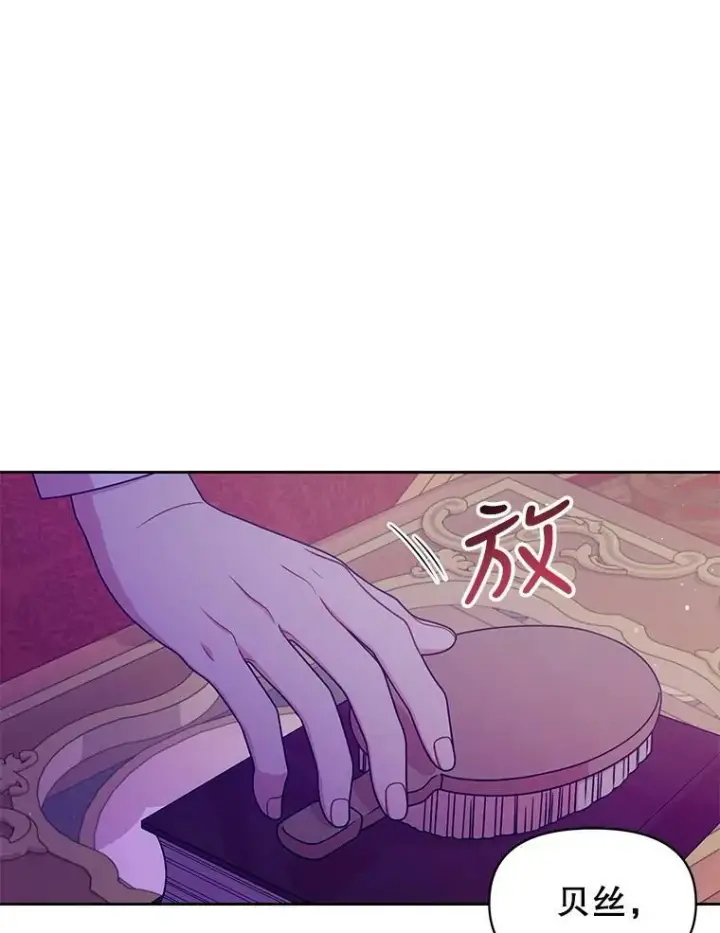 《我把竹马养黑化》52.杰德的告白图45