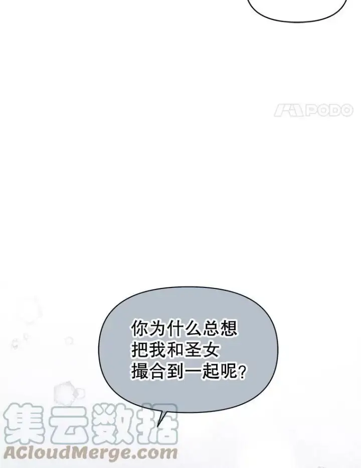 《我把竹马养黑化》52.杰德的告白图46