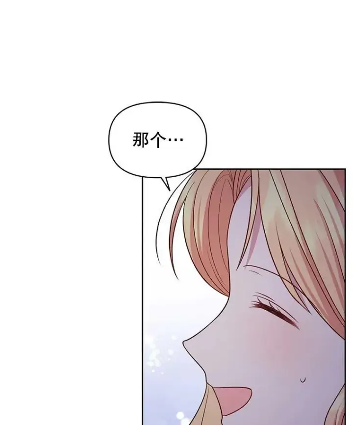 《我把竹马养黑化》52.杰德的告白图48