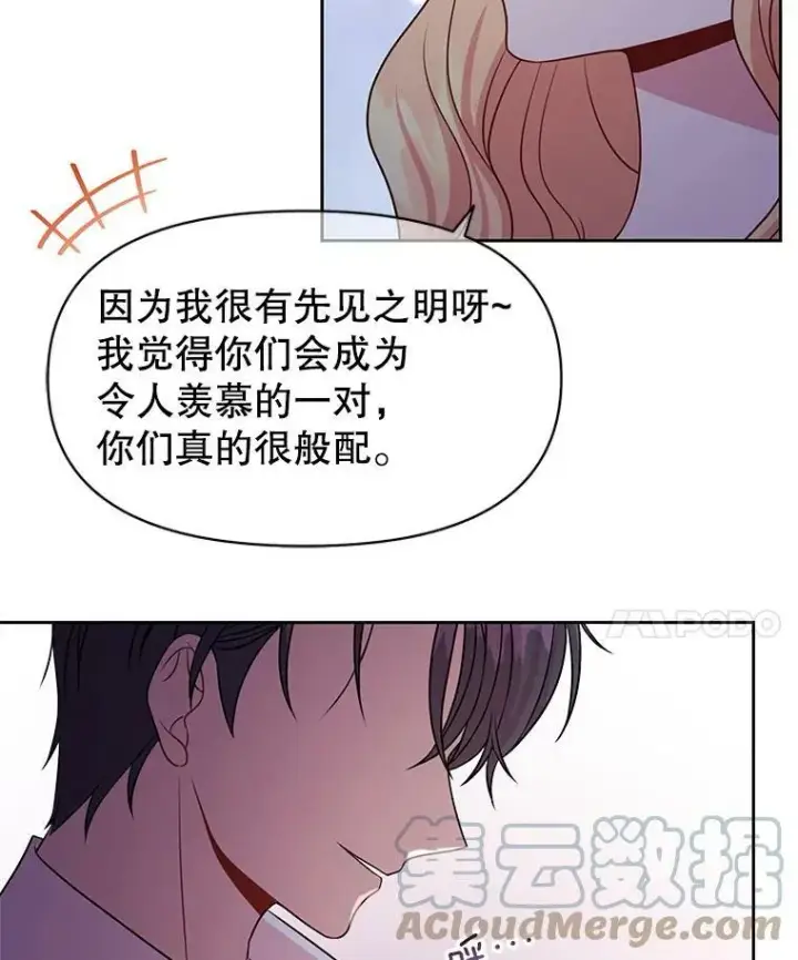 《我把竹马养黑化》52.杰德的告白图49