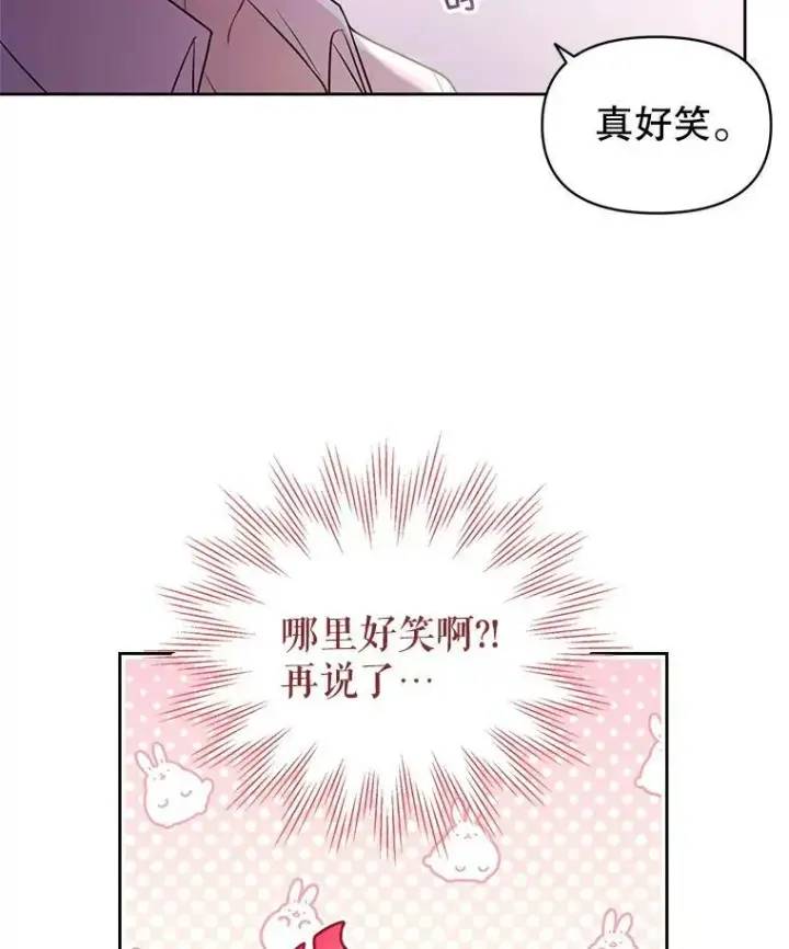 《我把竹马养黑化》52.杰德的告白图50