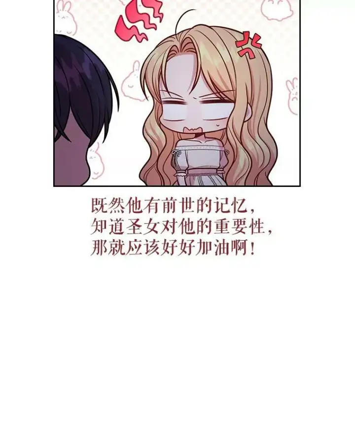 《我把竹马养黑化》52.杰德的告白图51