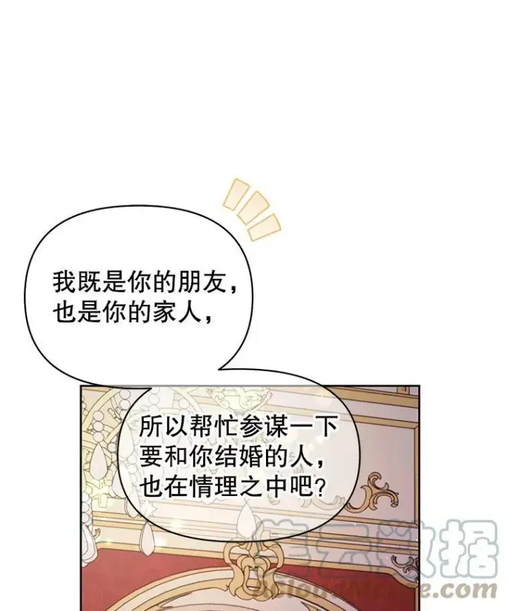 《我把竹马养黑化》52.杰德的告白图52