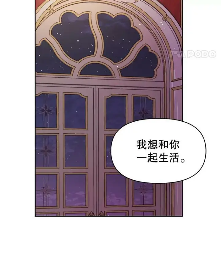 《我把竹马养黑化》52.杰德的告白图53