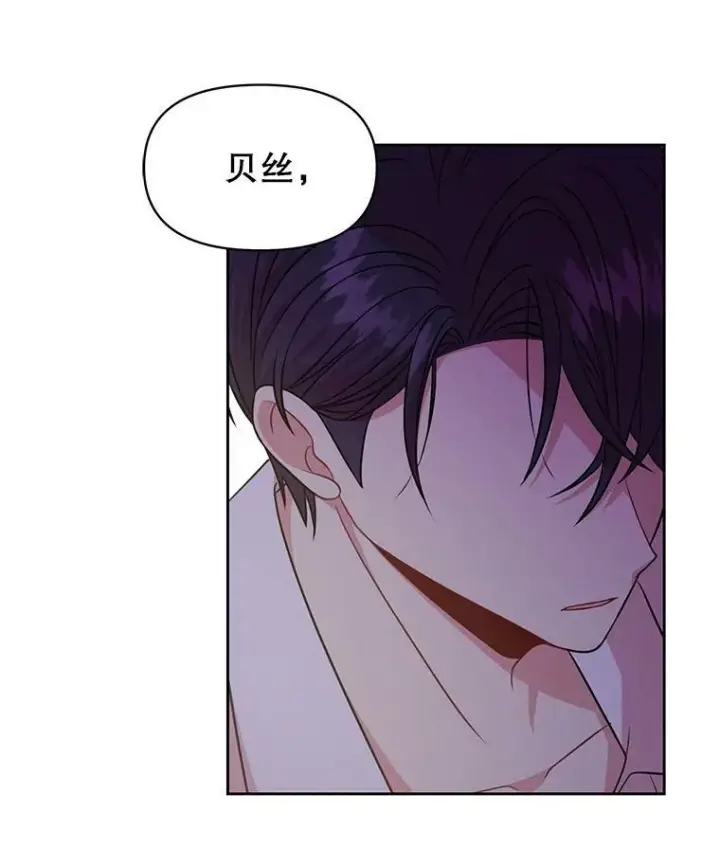 《我把竹马养黑化》52.杰德的告白图54