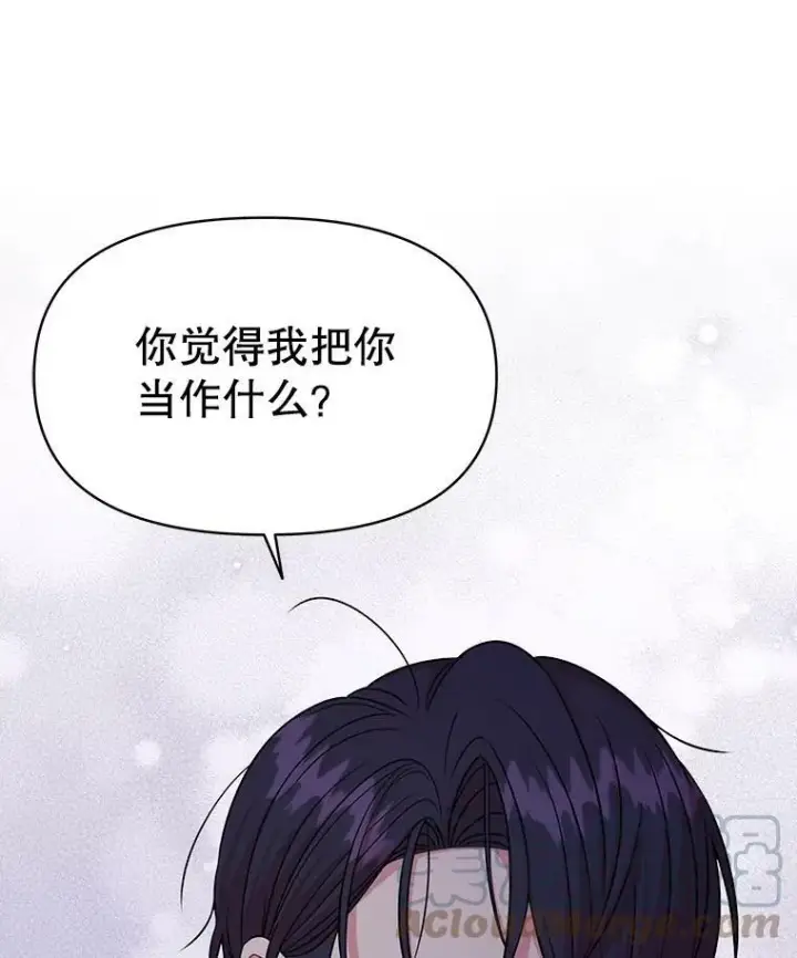 《我把竹马养黑化》52.杰德的告白图55