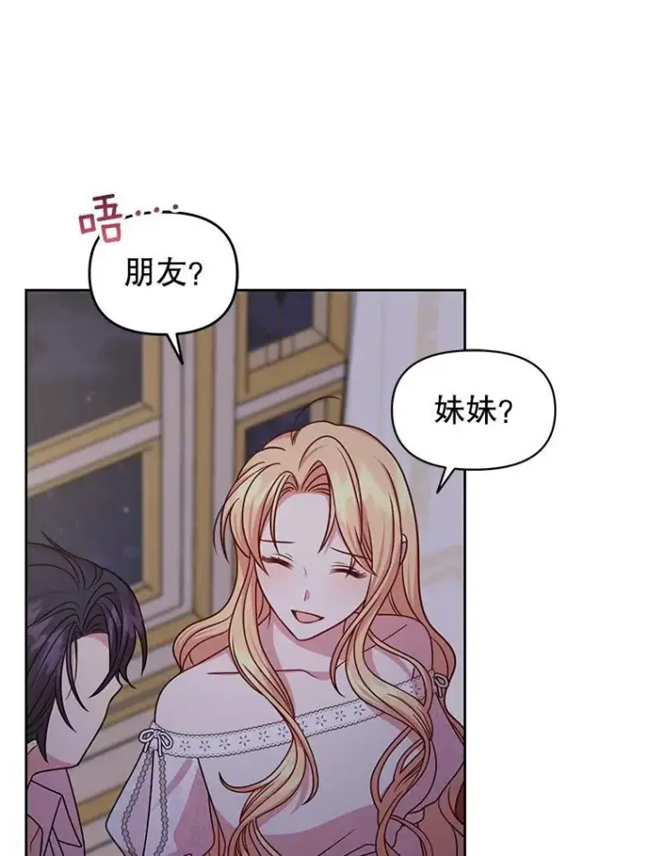 《我把竹马养黑化》52.杰德的告白图57