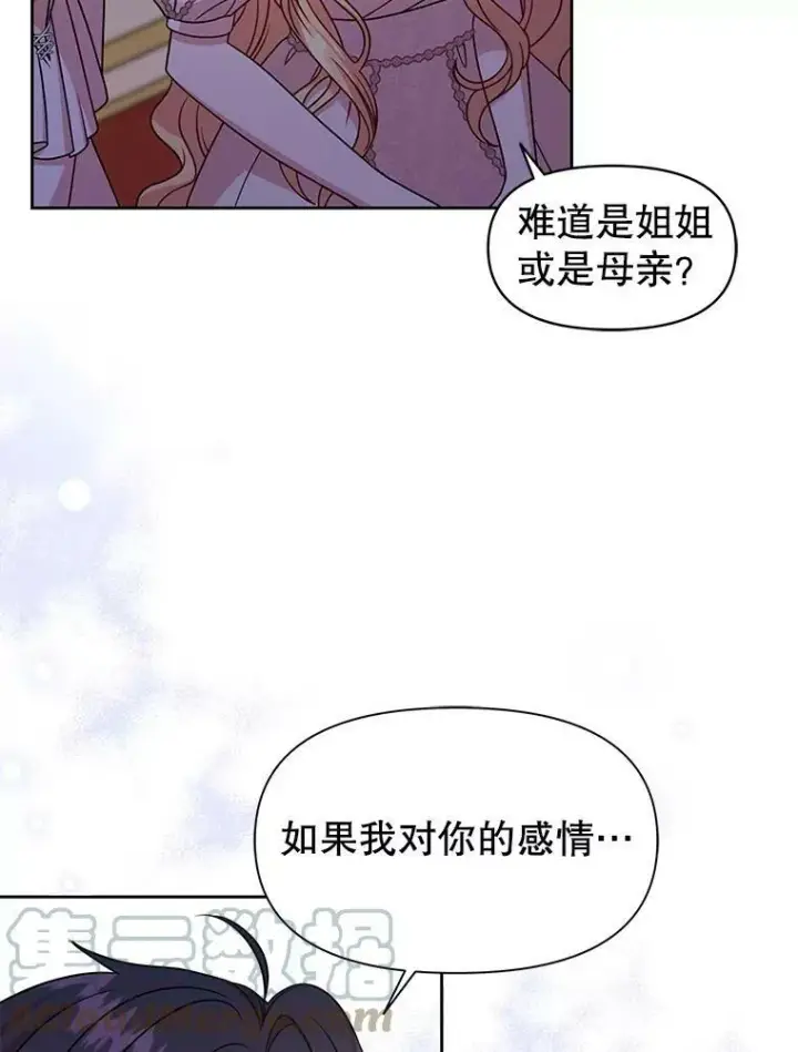《我把竹马养黑化》52.杰德的告白图58