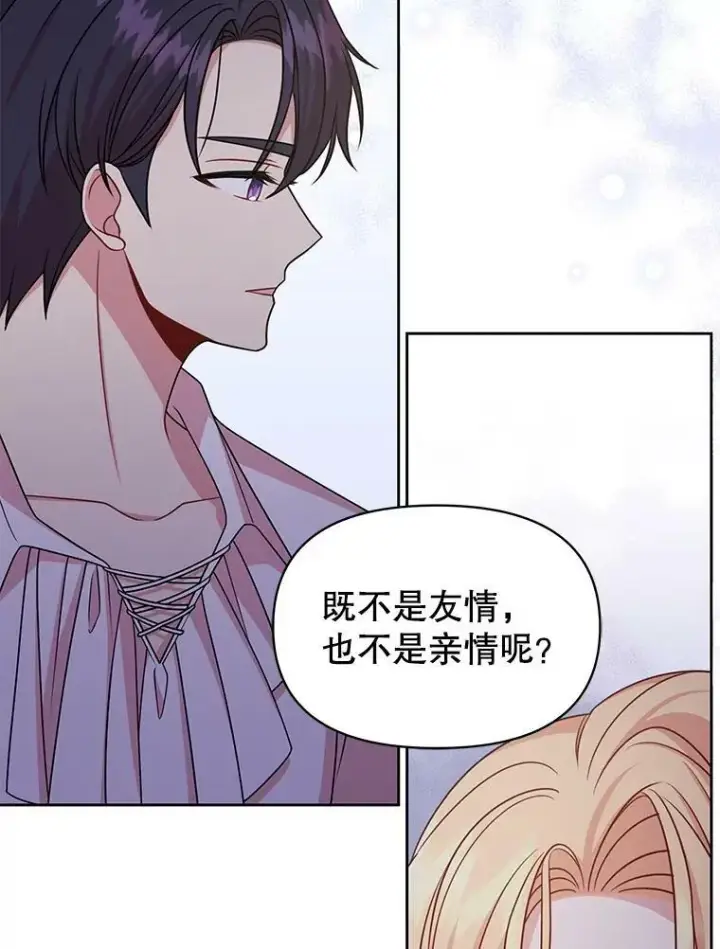 《我把竹马养黑化》52.杰德的告白图59