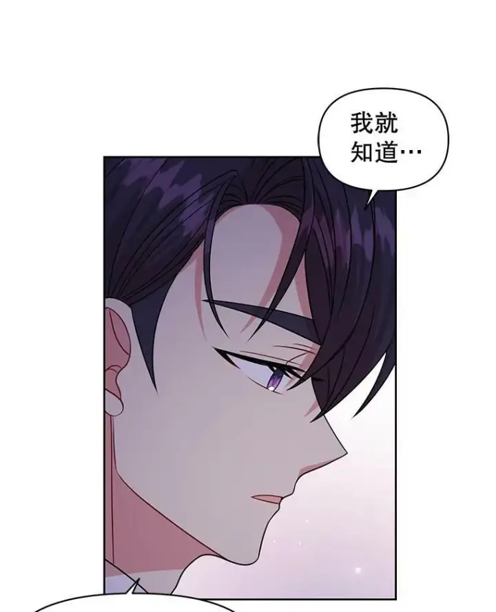 《我把竹马养黑化》52.杰德的告白图6