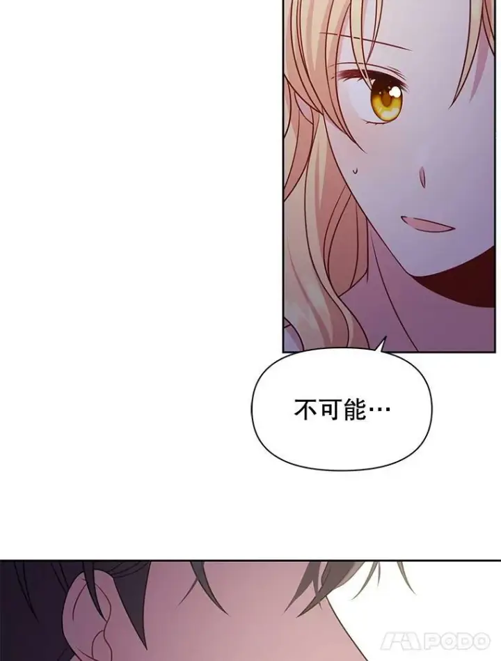 《我把竹马养黑化》52.杰德的告白图60