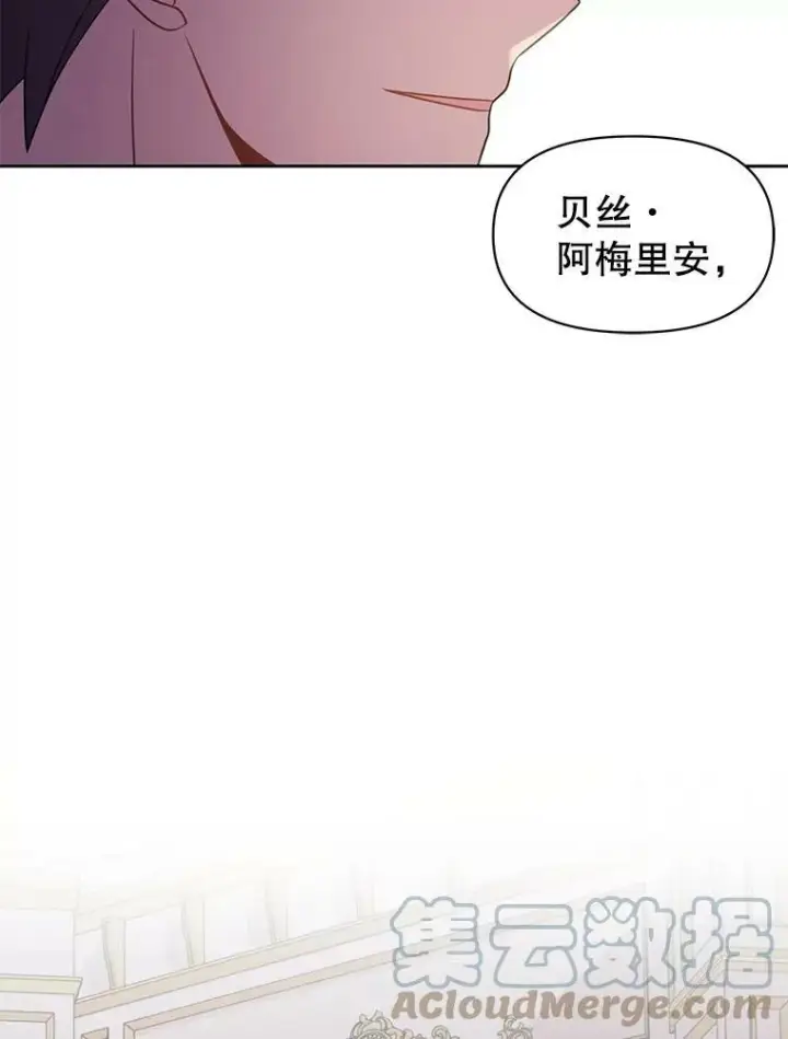 《我把竹马养黑化》52.杰德的告白图61