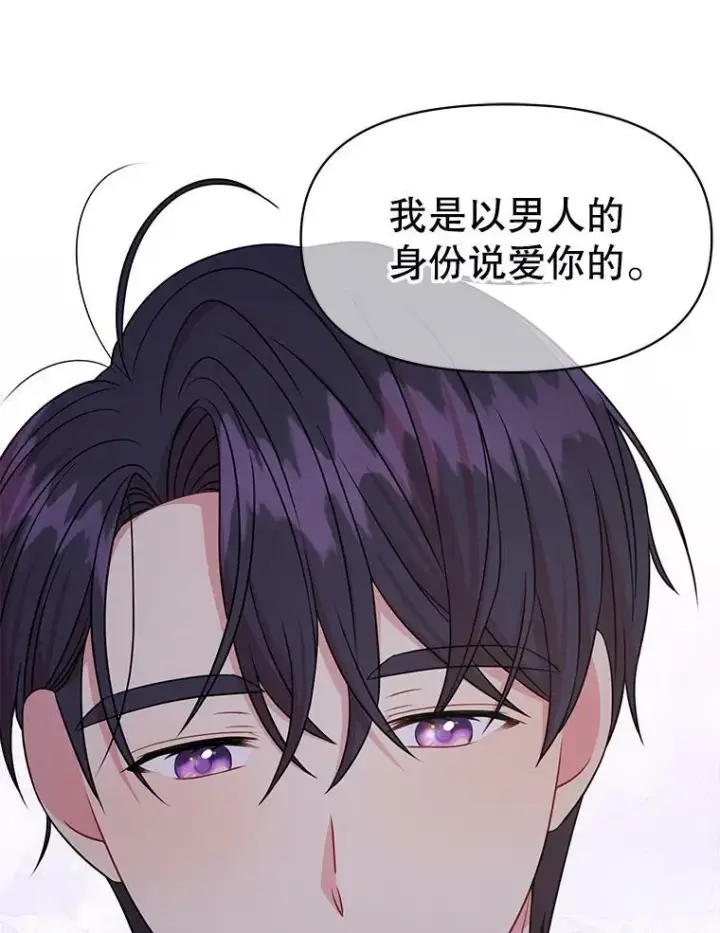 《我把竹马养黑化》52.杰德的告白图68
