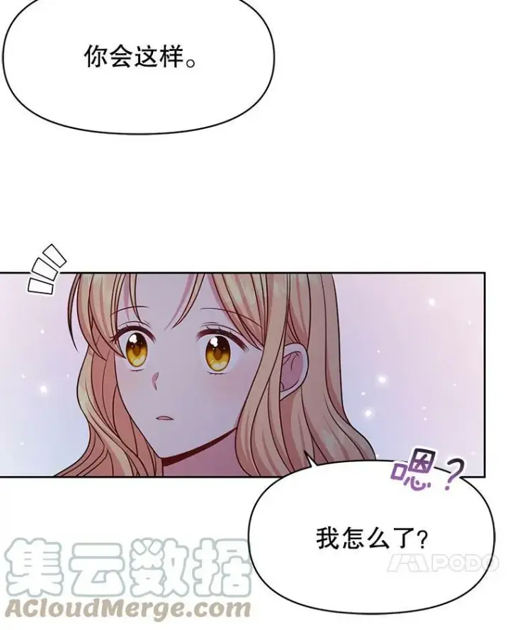 《我把竹马养黑化》52.杰德的告白图7