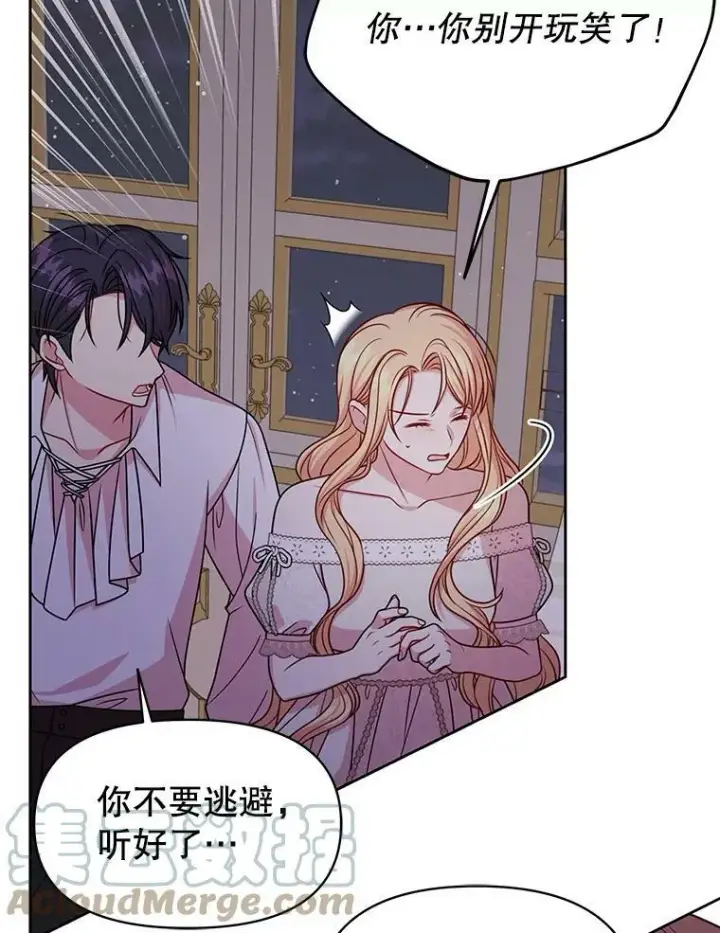 《我把竹马养黑化》52.杰德的告白图70