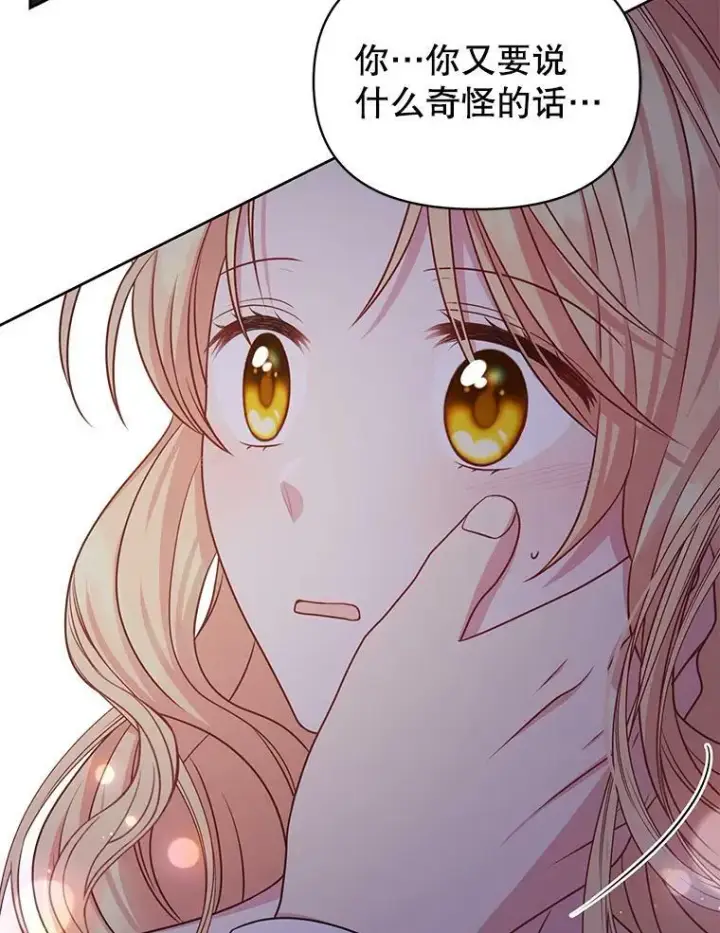 《我把竹马养黑化》52.杰德的告白图71
