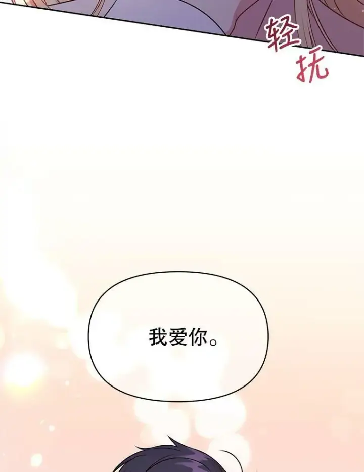 《我把竹马养黑化》52.杰德的告白图72