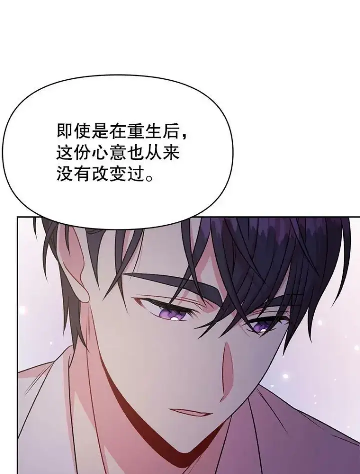 《我把竹马养黑化》52.杰德的告白图74