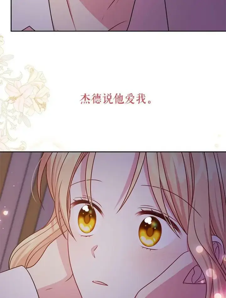 《我把竹马养黑化》52.杰德的告白图75
