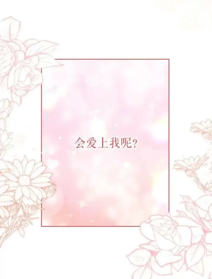 《我把竹马养黑化》52.杰德的告白图77