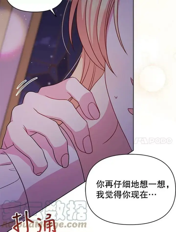 《我把竹马养黑化》52.杰德的告白图79