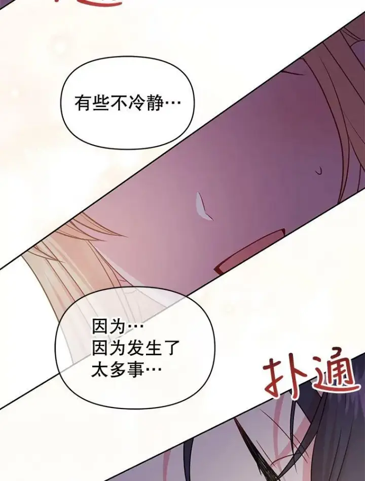 《我把竹马养黑化》52.杰德的告白图80