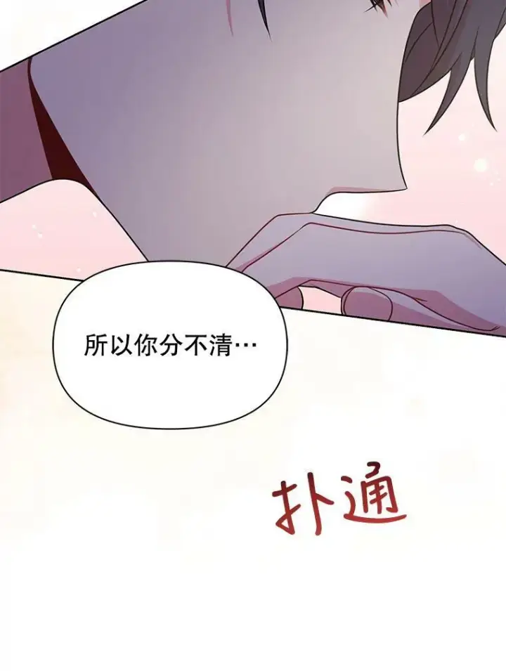 《我把竹马养黑化》52.杰德的告白图81