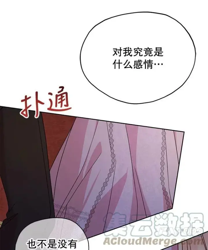 《我把竹马养黑化》52.杰德的告白图82