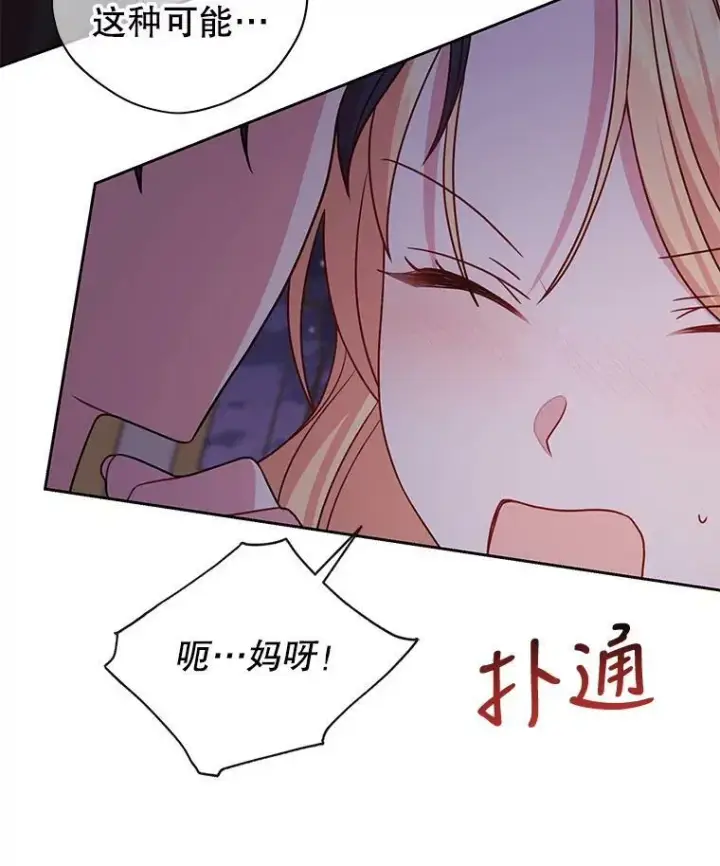 《我把竹马养黑化》52.杰德的告白图83