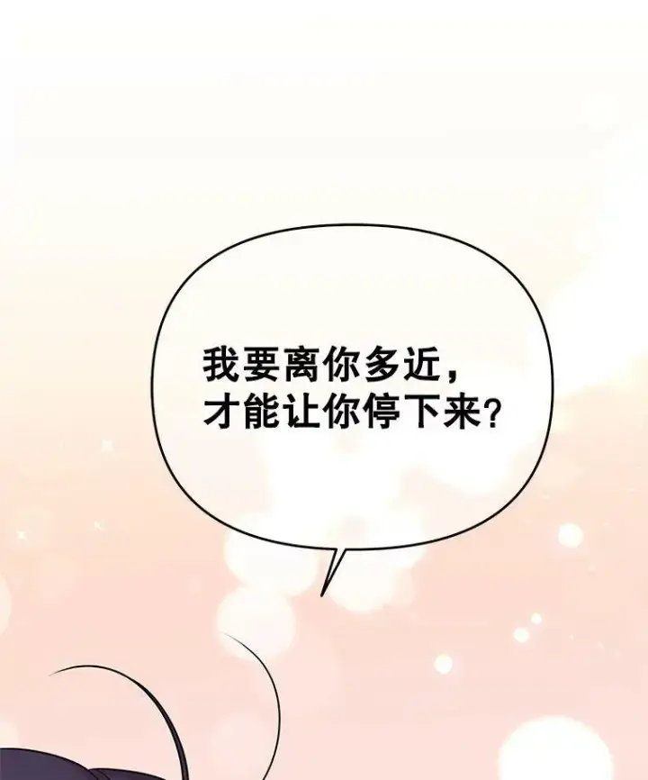 《我把竹马养黑化》52.杰德的告白图84