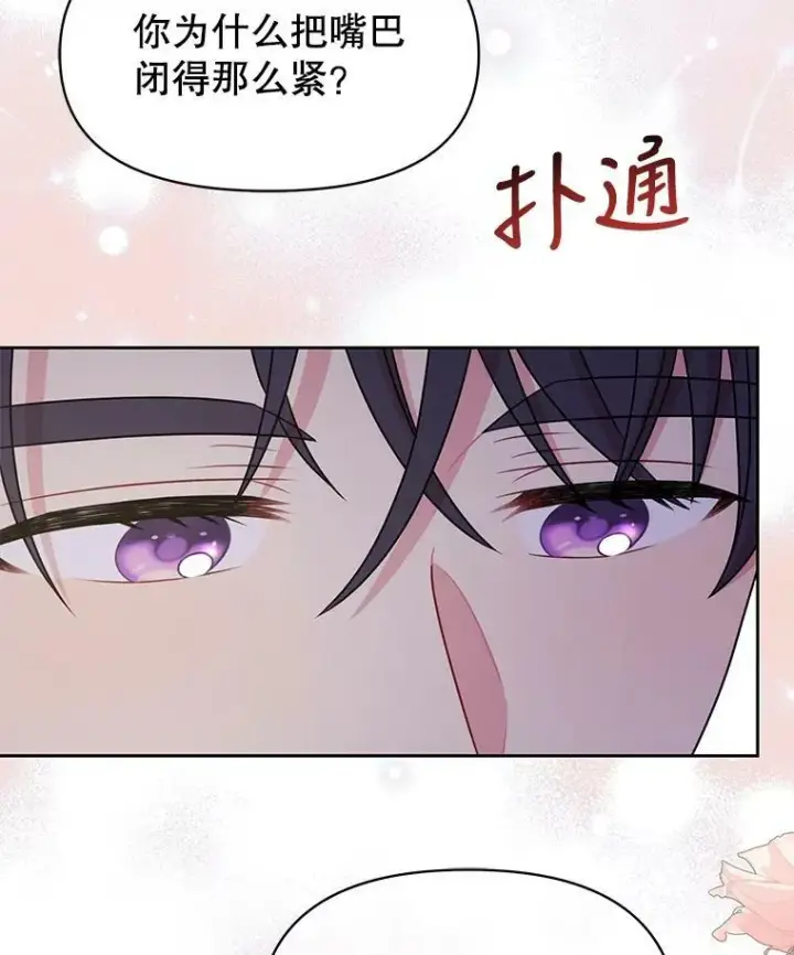 《我把竹马养黑化》52.杰德的告白图87